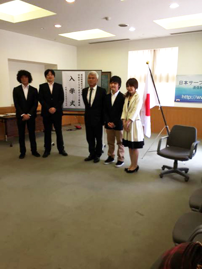 サーフアカデミーの2015年度入学式。