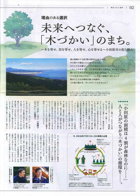 『つむぐ』 2015年初夏　vol.7　かまぼこつみき掲載