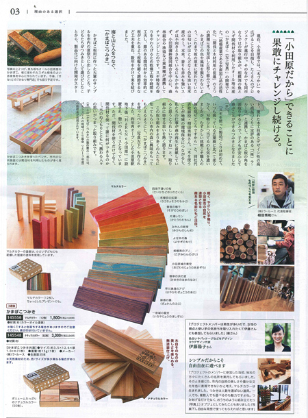 『つむぐ』 2015年初夏　vol.7　かまぼこつみき掲載