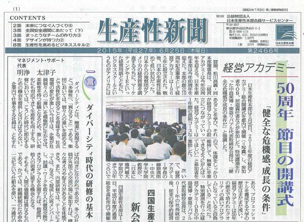 生産性新聞 (2015.06.25) にひきよせをご紹介頂きました。
