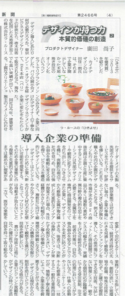 生産性新聞 (2015.06.25) にひきよせをご紹介頂きました。