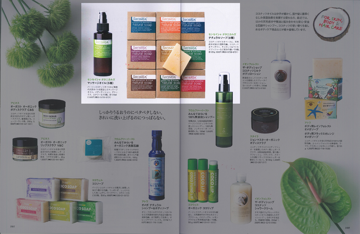 『ココナッツオイル・バイブル２』 センセイシ ピックアップ