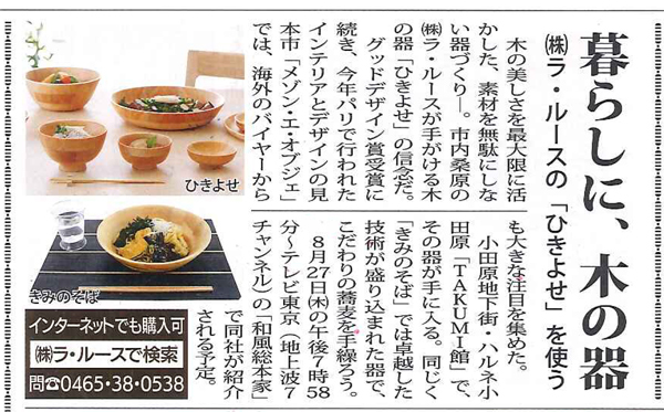 タウンニュース8/22号に「ひきよせ」が紹介されました。