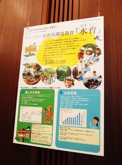 サントリー様　『天然水の森フォーラム2015　水と命の未来を守るために』