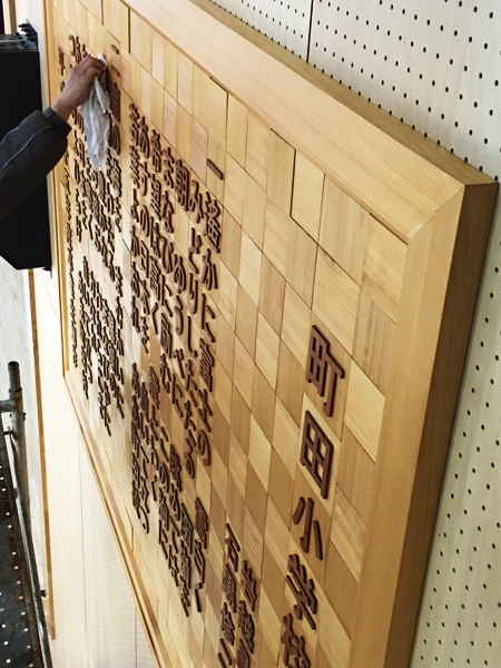 町田小学校 校歌ボードのメンテナンスをしました。