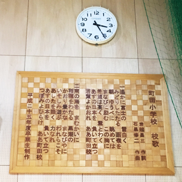 町田小学校 校歌ボードのメンテナンスをしました。