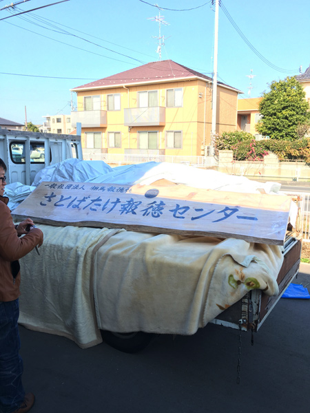 小田原 南相馬 看板