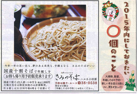 小田原タウンニュース１２月１９日号に南相馬訪問等が掲載されました。