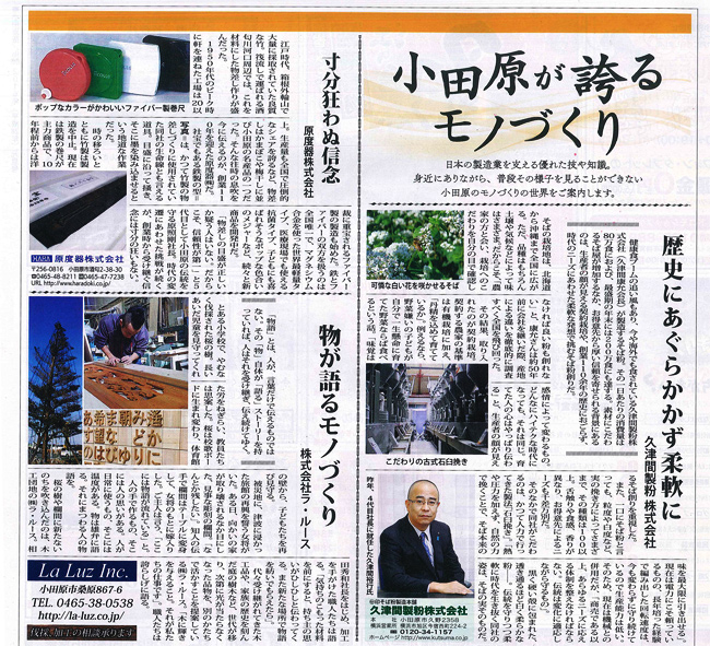 タウンニュース２０１６年元旦号