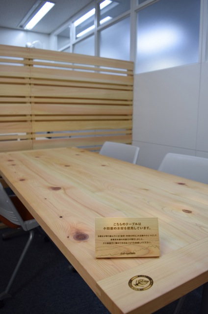 パルシステム木質化