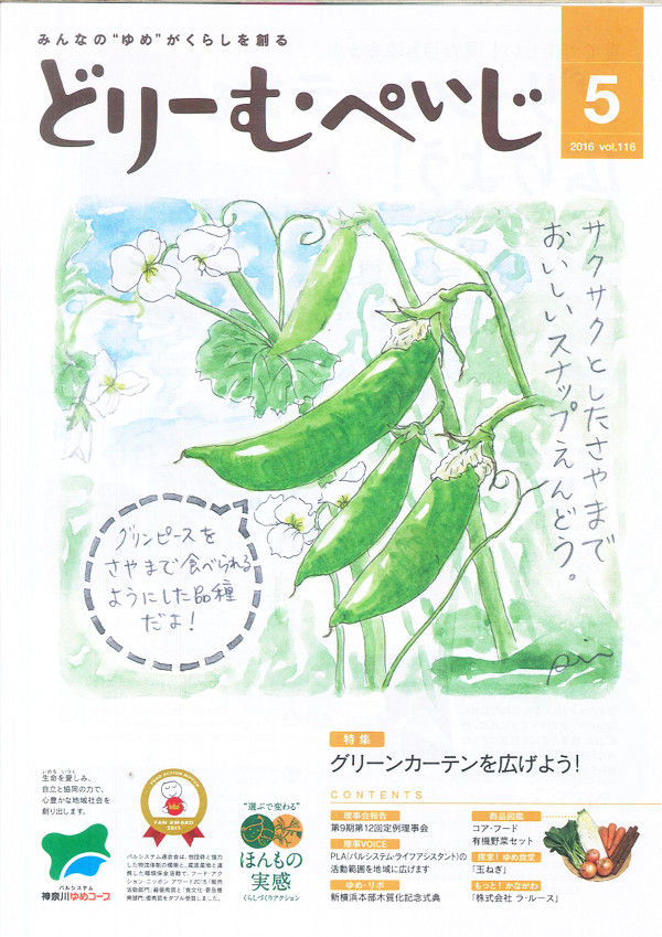 パルシステム機関誌『どりーむぺいじ』で紹介されました。
