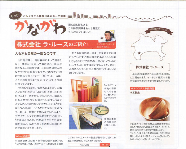 パルシステム機関誌『どりーむぺいじ』で紹介されました。