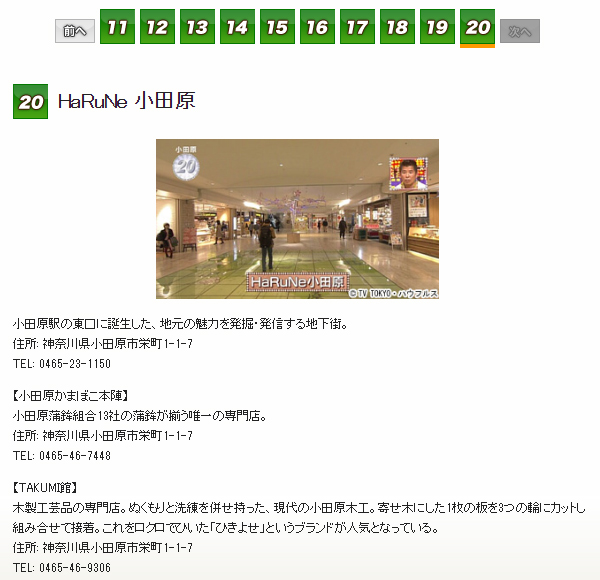 6/11放送の「出没！アド街ック天国」にて『ひきよせ』が紹介されました。