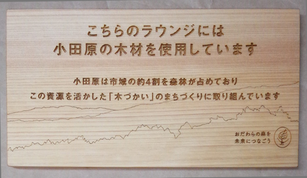 伊豆クレイル専用ラウンジ