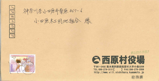 熊本県阿蘇郡西原村長様、及び熊本県森林組合連合会様よりご報告と御礼を頂きました。