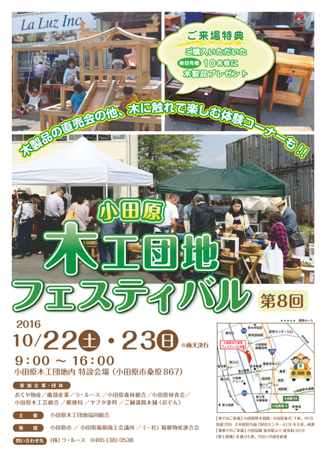 第8回木工団地フェスティバル