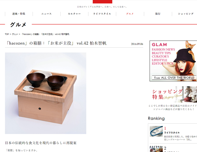 hacozen様の商品がプレミアムジャパンに掲載されました。