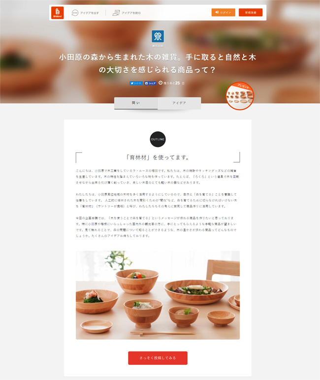 神奈川県 共創プロジェクトに参加しています  【Blabo!】