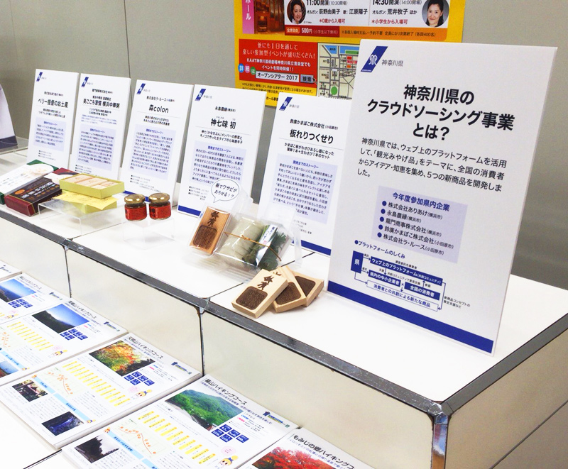 神奈川県 共創プロジェクト ～ 森コロン商品化 ～