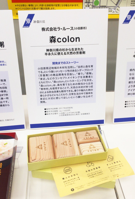 神奈川県 共創プロジェクト ～ 森コロン商品化 ～