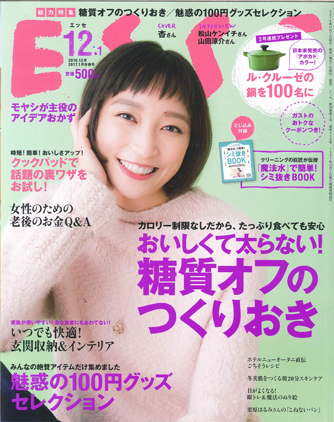 エッセ2016年12月号