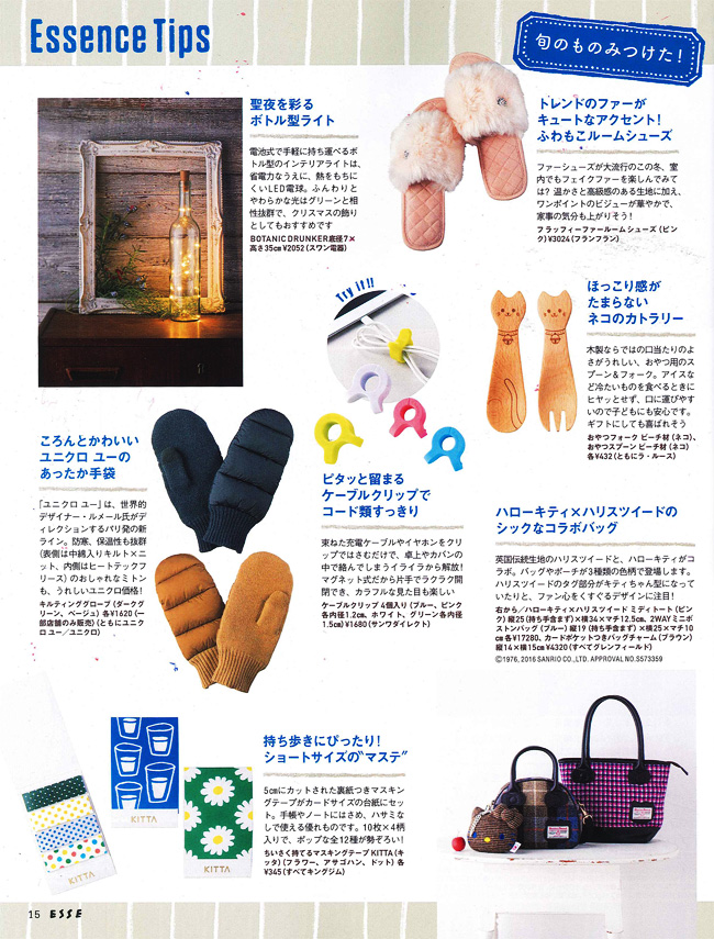 エッセ2016年12月号