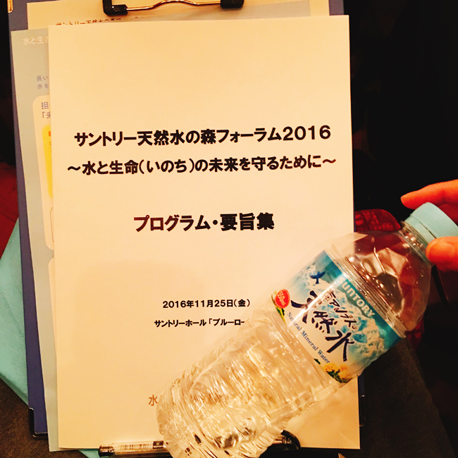 『サントリー天然水の森フォーラム2016』