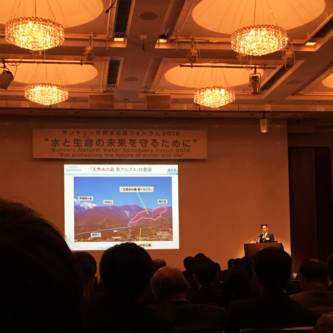 『サントリー天然水の森フォーラム2016』