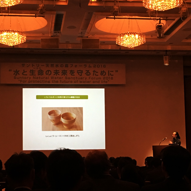 『サントリー天然水の森フォーラム2016』