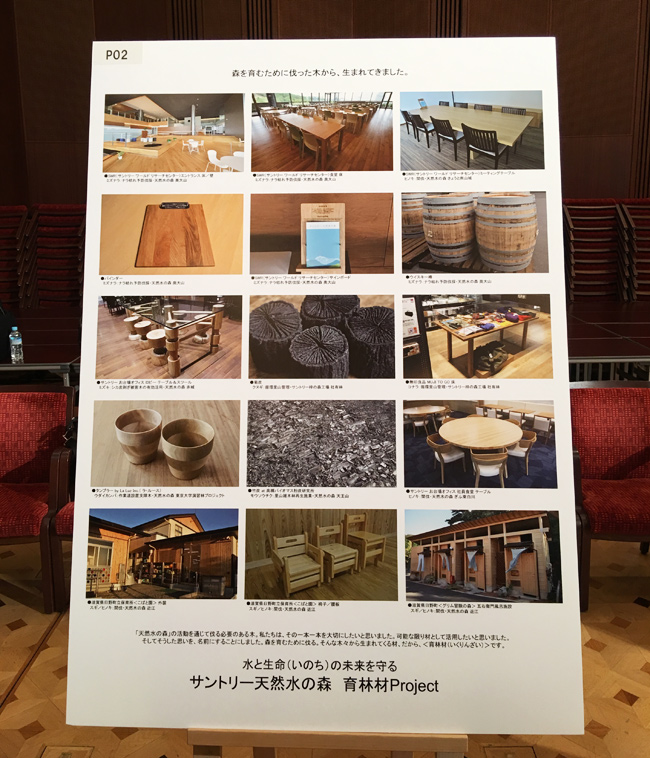 『サントリー天然水の森フォーラム2016』