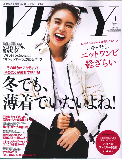 VERY（ヴェリィ）2017年1月号