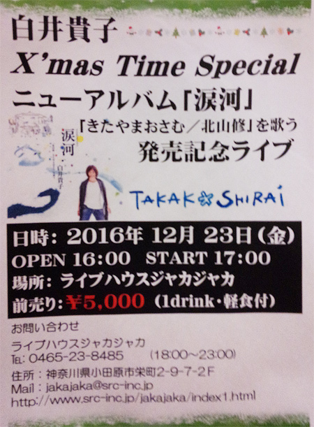 白井貴子様のライブグッズを作製しました。