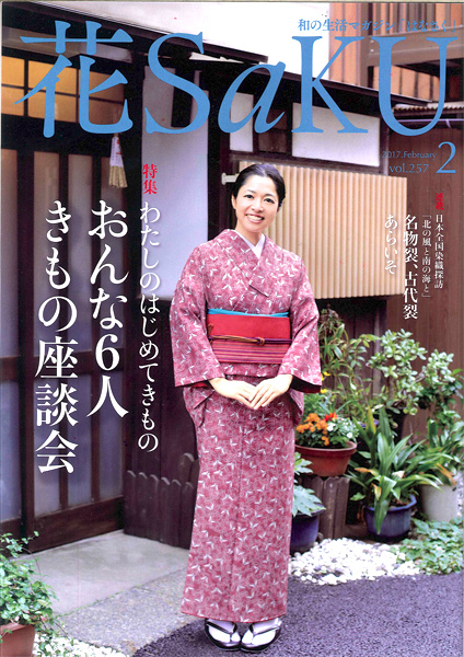 月刊『花saku』に弊社の商品が紹介されました。