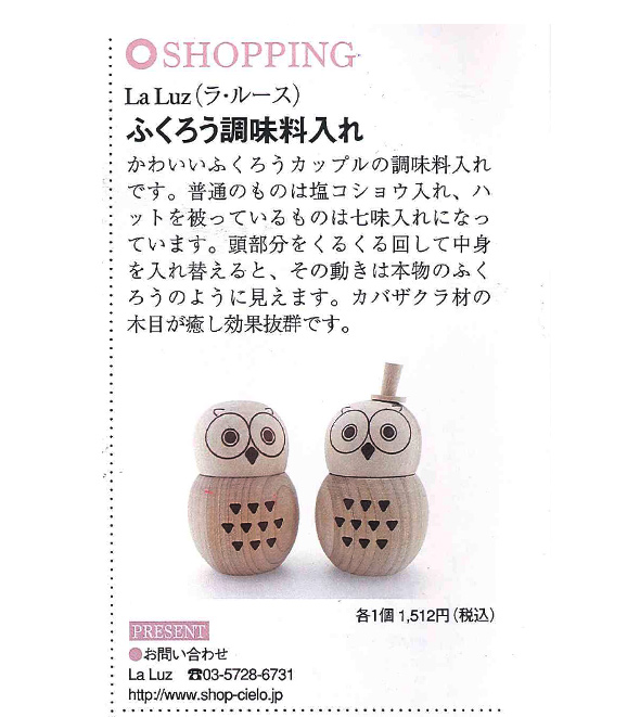 月刊『花saku』に弊社の商品が紹介されました。