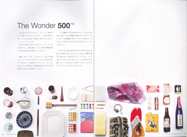 今年度もThe Wonder 500 に「ひきよせ」が認定されました。