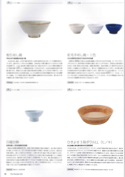 今年度もThe Wonder 500 に「ひきよせ」が認定されました。