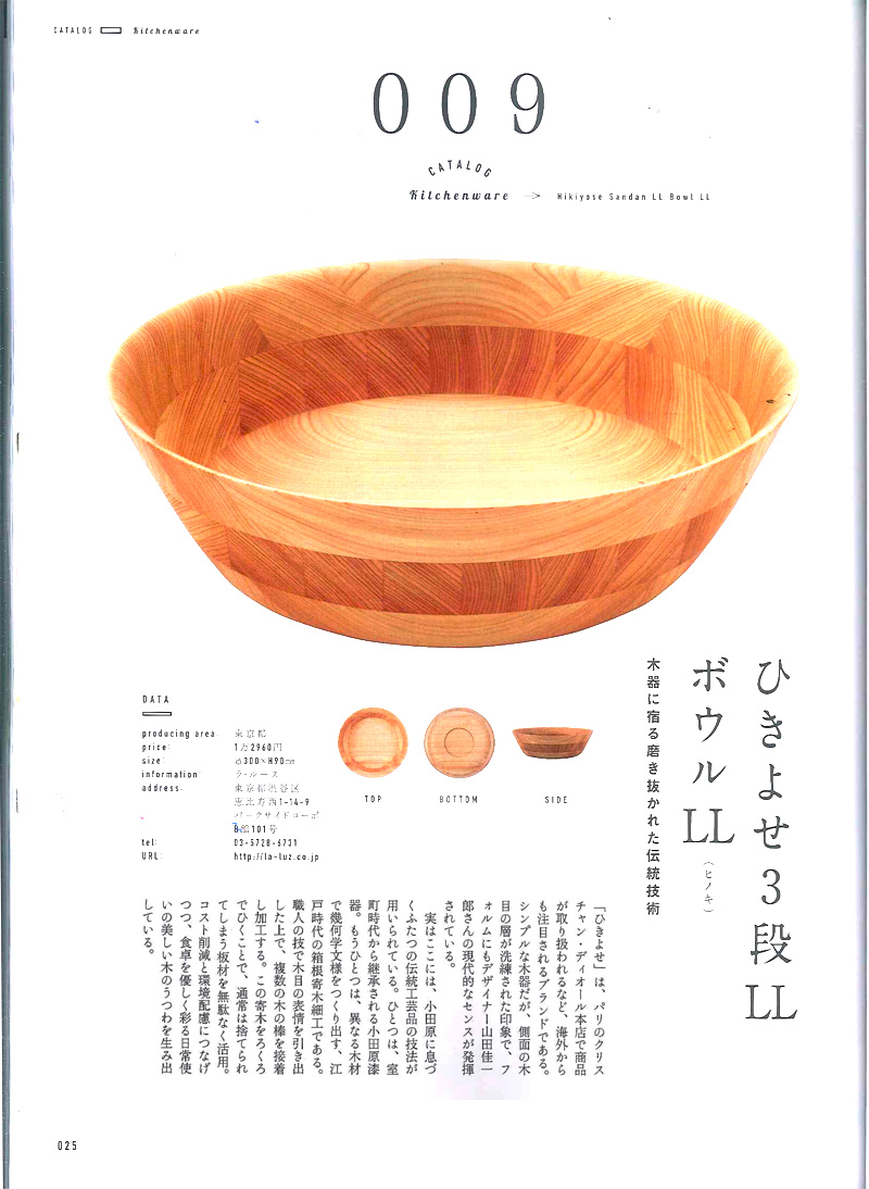 Discover Japan_DESIGN  『目利きが選んだニッポンの逸品』