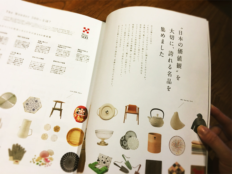 Discover Japan_DESIGN 『目利きが選んだニッポンの逸品』
