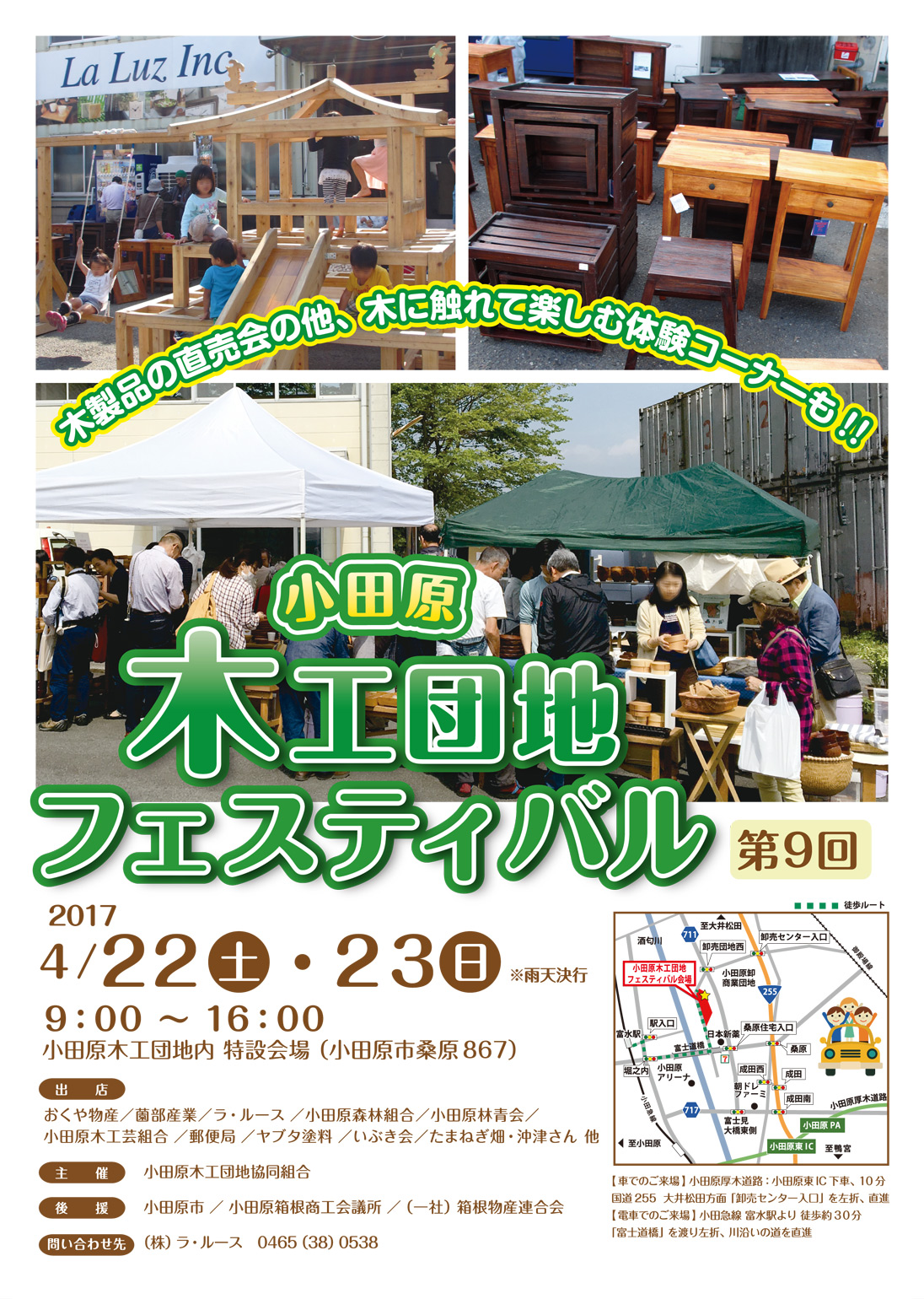 第９回木工団地フェスティバル開催のお知らせ