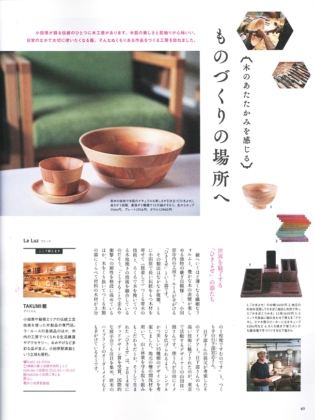 ことりっぷに「ひきよせ」等、弊社と商品を紹介して頂きました。