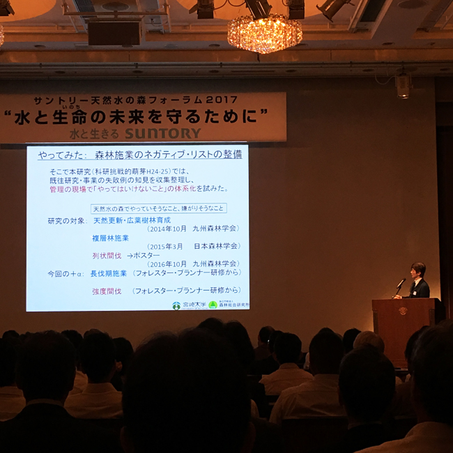 「サントリー天然水の森フォーラム」に参加しました。