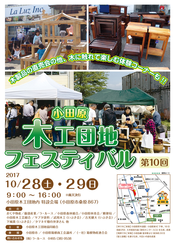第１０回木工団地フェスティバル開催のお知らせ