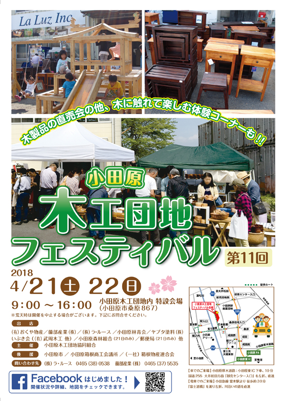 第11回木工団地フェスティバル開催のお知らせ