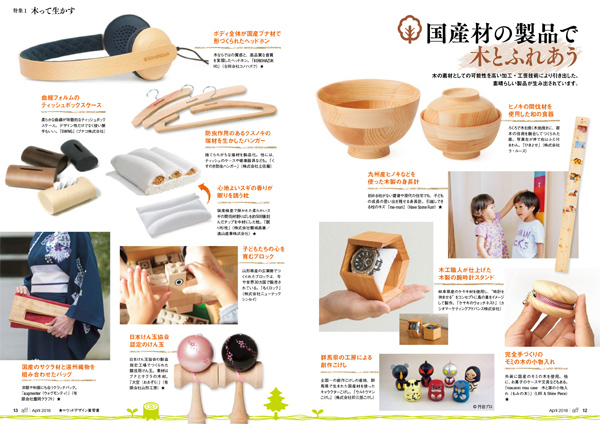 農林水産省の広報誌「aff(あふ)」に【ひきよせ】が紹介されました。