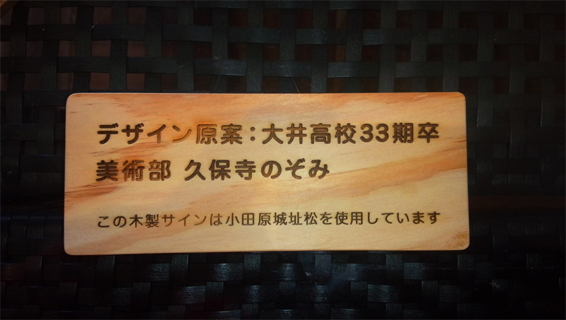大井高校の鞄棚・看板を作製しました。