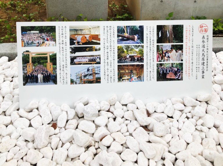 報徳二宮神社鳥居事業の芳名板を作製しました。