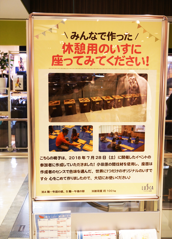 ラスカ小田原様　ワークショップ用の椅子を作製しました