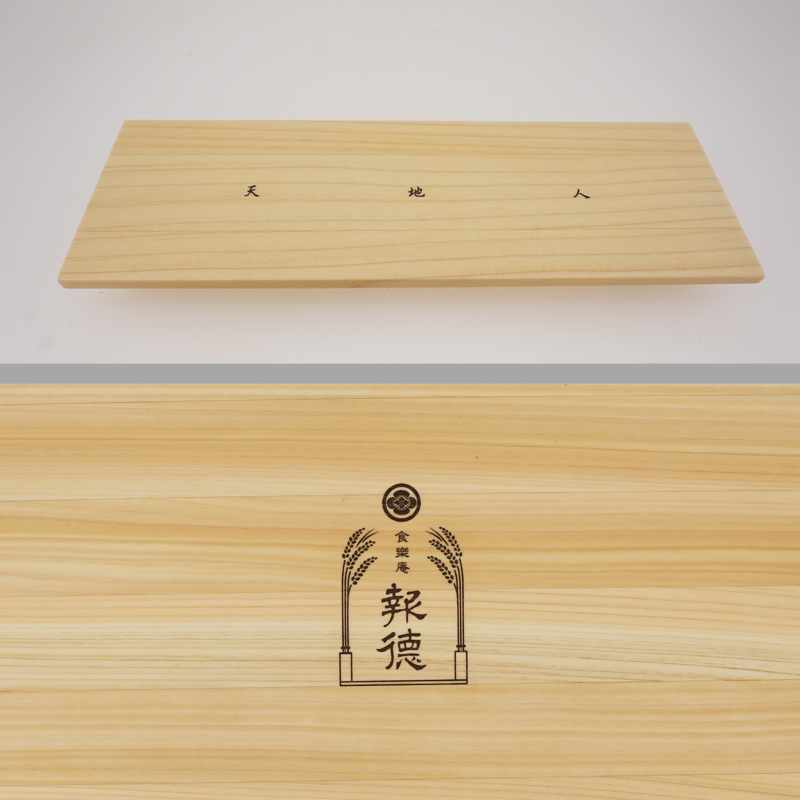 レストラン「食樂庵 報徳」の看板・食器等を製作しました。