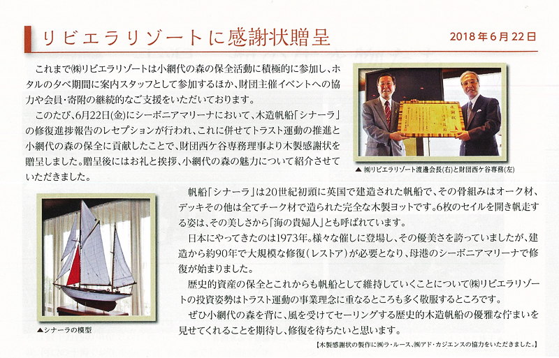 木の感謝状制作に協力しました。