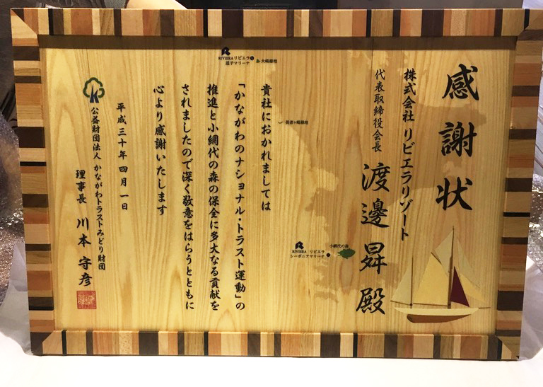 木の感謝状制作に協力しました。